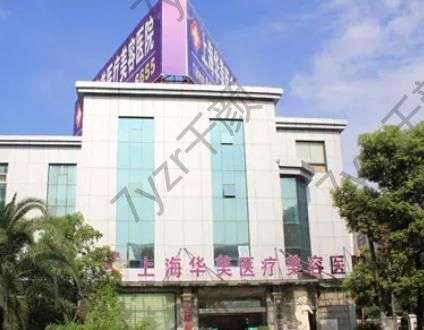 上海四级整形资质医院有哪些?汇总单找到7家机构!公立私立皆有!