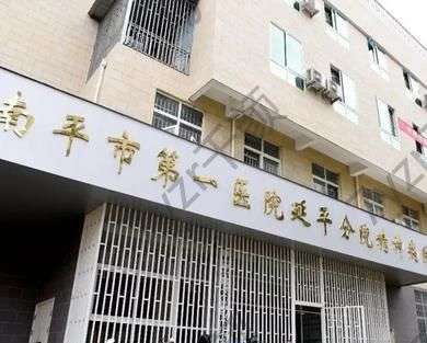 福建省南平市第一医院整形做牙多少钱?2022价目表及热度高医生推荐