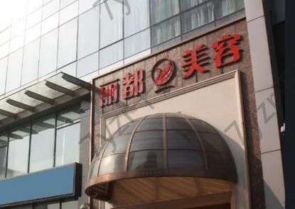 扬州面部提升整形医院汇总单前八强!保姆级指导教你选医院!