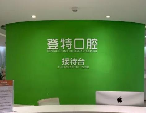 厦门牙科医院前十汇总_口碑top10实力公布!登特、麦芽荣登三甲!