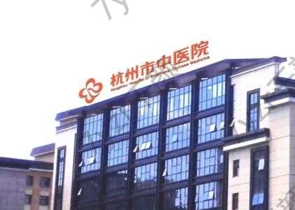 杭州中医院医学整形科好吗?且看坐诊医生简介_项目优势解说_2022价格表明细