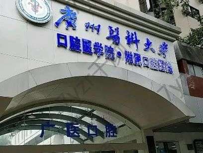 广州正颌手术哪里好?汇总单前六,本地人一般就在这几家选~