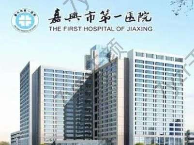 嘉兴三甲医院整形美容汇总单!前三实力角逐!第一医院夺下榜首~
