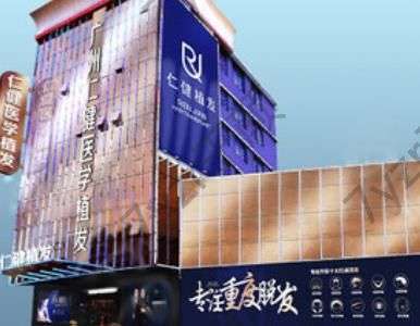 广州仁健植发医院正规吗?院内特色项目/医生一览