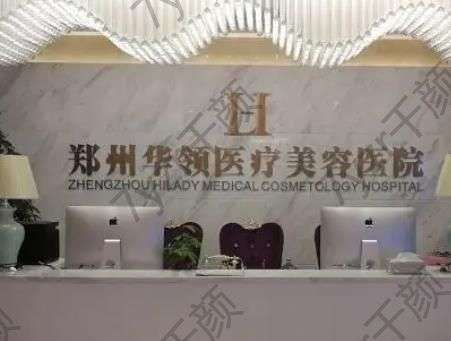 郑州整形医院哪个比较好?大数据推七家:华领、天后|口碑/技术超全分享!
