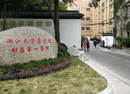 浙江大学医学院第一附属医院整形科价目表!叶秀娣等专家实力对比!