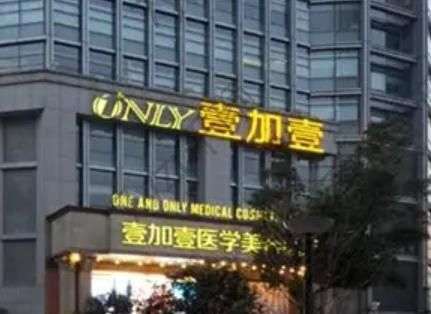 宁波唇部整形医院汇总单前5名!壹加壹、静港专攻此项目~技术过硬