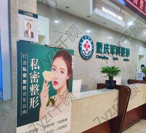 重庆军科疤痕医院怎么样?党永明医生风格_口碑一览