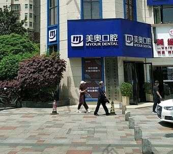 长沙治牙齿哪个医院好?美奥、瑞泰科尔雅实力不容置疑!