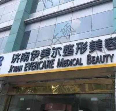 济南伊美尔整形美容医院怎么样?医生资料+风格一览