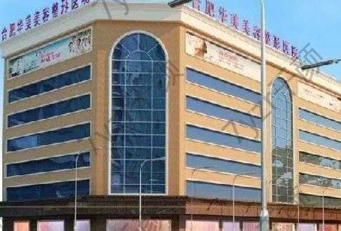 合肥做假体下巴哪个医院好?【全新公布6家机构】