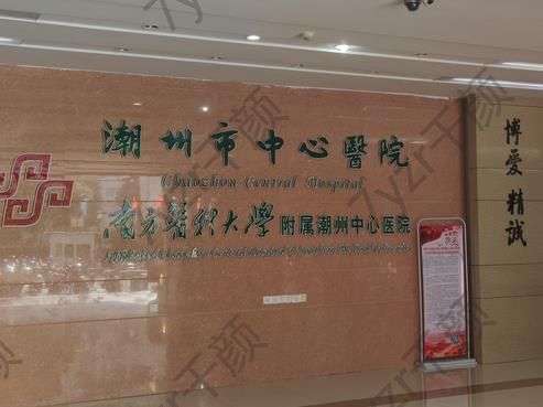 潮州市中心医院激光整形外科怎么样?陈运祥医生+擅长项目一览