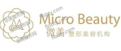 北京微美整形美容医院