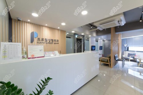 韩国普罗菲耳整形医院前台 韩国普罗菲耳整形医院前台
