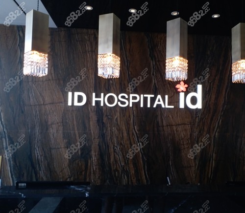 韩国id整形医院 韩国id整形医院