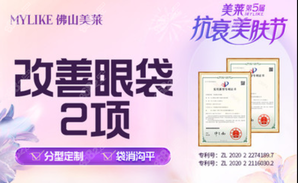 佛山美莱整形去眼袋技术好 佛山美莱整形去眼袋技术好