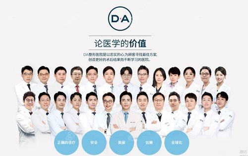 韩国3大整形医院中da整形医院有庞大医疗团队.jpg 韩国3大整形医院中da整形医院有庞大医疗团队.jpg