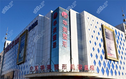 银川华美整形医院外景示意图 银川华美整形医院外景示意图