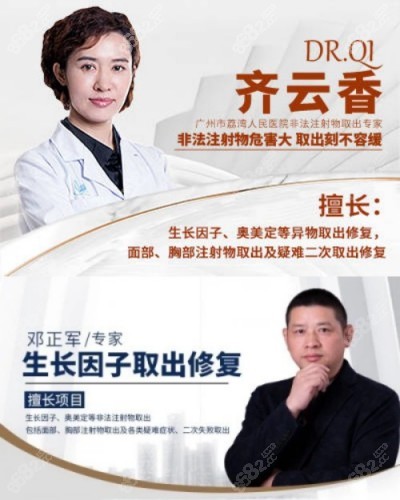 广州生长因子取出医生齐云香和邓正军 广州生长因子取出医生齐云香和邓正军