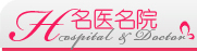 名医名院