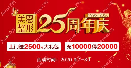 广州美恩整形医院价格优惠活动月 广州美恩整形医院价格优惠活动月