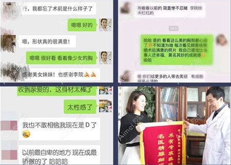 自体脂肪丰胸顾客给杨佳琦医生好评.jpg 自体脂肪丰胸顾客给杨佳琦医生好评.jpg