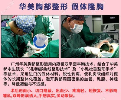 广州华美郝永生隆胸技术 广州华美郝永生隆胸技术