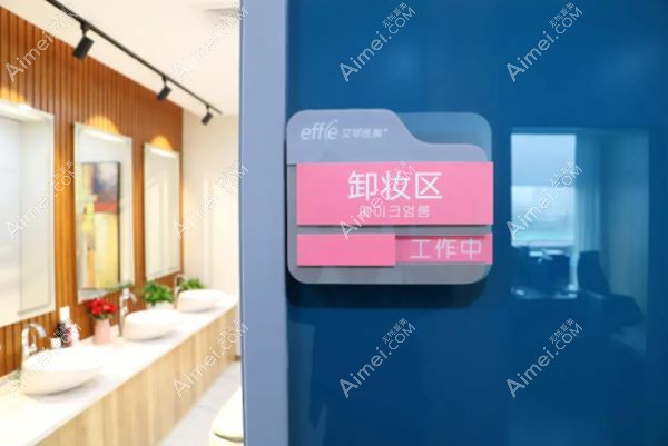 做腰腹吸脂前在青岛艾菲卸妆间卸妆.jpg 做腰腹吸脂前在青岛艾菲卸妆间卸妆.jpg