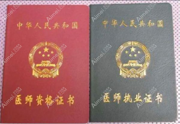 青岛艾菲的吸脂医生具有医师资格证.jpg 青岛艾菲的吸脂医生具有医师资格证.jpg