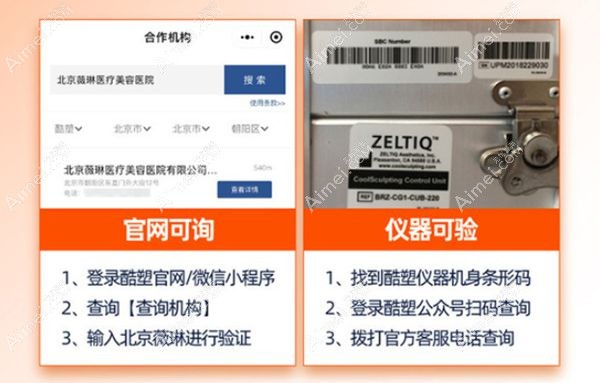 北京薇琳的酷塑冷冻溶脂有官方授权资质.jpg 北京薇琳的酷塑冷冻溶脂有官方授权资质.jpg