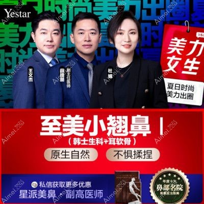 济南艺星耳软骨隆鼻暑期优惠活动.jpg 济南艺星耳软骨隆鼻暑期优惠活动.jpg