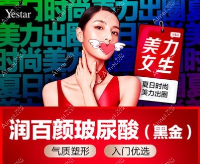 济南艺星微整科打玻尿酸7月暑期整形特惠.jpg 济南艺星微整科打玻尿酸7月暑期整形特惠.jpg