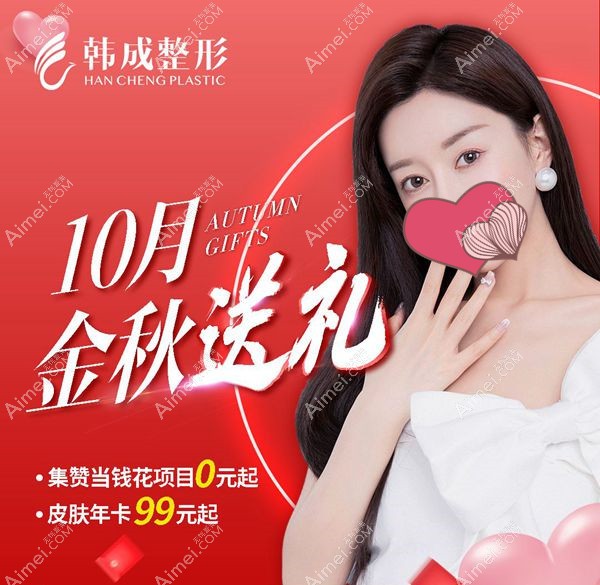 南宁韩成整形10月7d聚拉提优惠活动.jpg 南宁韩成整形10月7d聚拉提优惠活动.jpg