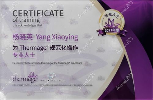 大连爱德丽格的杨晓英医生是热玛吉的认证操作医师.jpg 大连爱德丽格的杨晓英医生是热玛吉的认证操作医师.jpg