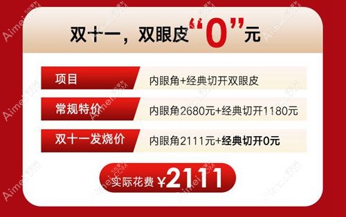 南阳市中心医院整形外科双11双眼皮优惠.jpg 南阳市中心医院整形外科双11双眼皮优惠.jpg