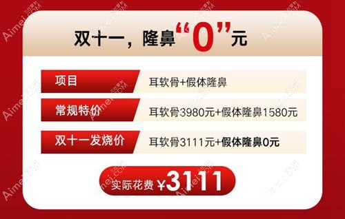 南阳市中心医院整形外科双11隆鼻优惠.jpg 南阳市中心医院整形外科双11隆鼻优惠.jpg