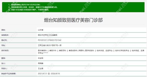 烟台知颜医疗美容是正规皮肤护理医院.jpg 烟台知颜医疗美容是正规皮肤护理医院.jpg