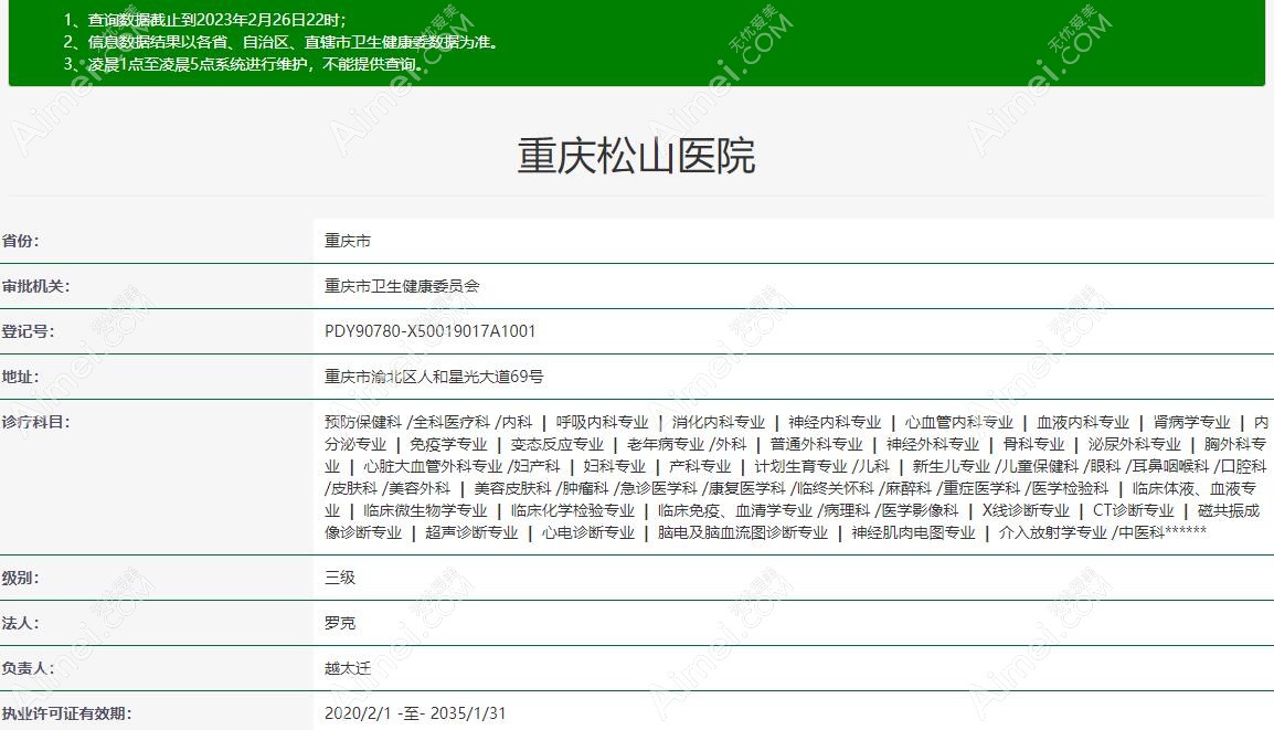 重庆松山医院资质8682.cc 重庆松山医院资质8682.cc