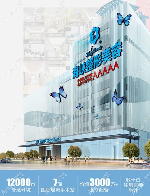 福州海峡整形医院3.8优惠活动.jpg 福州海峡整形医院3.8优惠活动.jpg