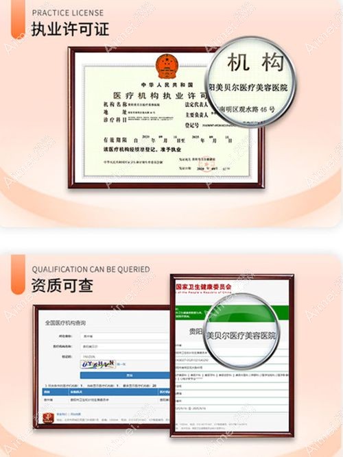 贵阳美贝尔整形医院是正规整形医院www.aimei.com.jpg 贵阳美贝尔整形医院是正规整形医院www.aimei.com.jpg