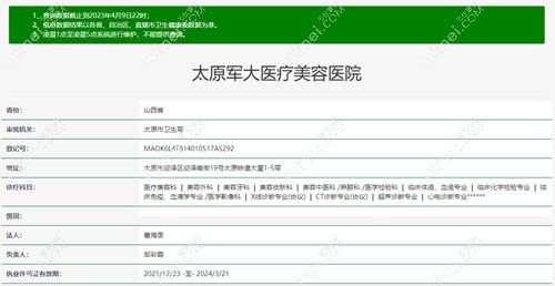 太原军大整形医院价格查询:正规医院明码标价收费不贵