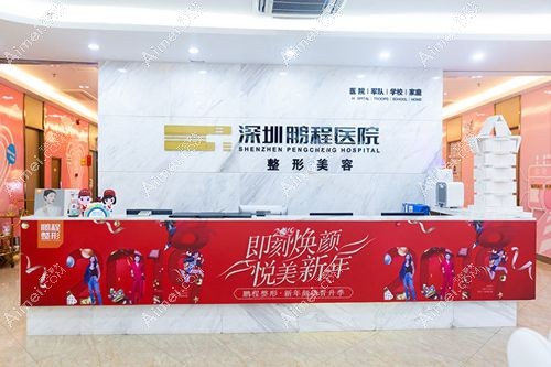 深圳十大正规整形美容医院罗湖区的深圳鹏程医院上榜m.aimei.com.jpg 深圳十大正规整形美容医院罗湖区的深圳鹏程医院上榜m.aimei.com.jpg