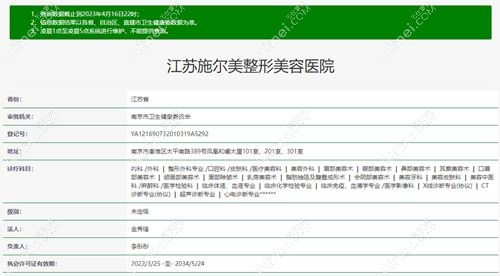 南京施尔美是南京正规医美医院.jpg 南京施尔美是南京正规医美医院.jpg