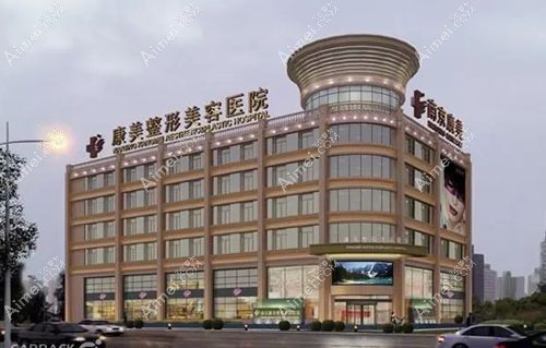 南京正规整形医院排名前三的康美医院www.aimei.com.jpg 南京正规整形医院排名前三的康美医院www.aimei.com.jpg