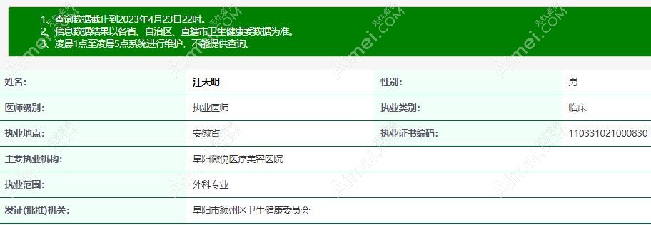 江天明医生资质aimei。com 江天明医生资质aimei。com