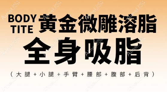 宜春名星整形吸脂价格表 宜春名星整形吸脂价格表