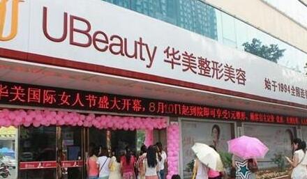 合肥华美整形美容医院怎么样?正规吗?收费均价参考