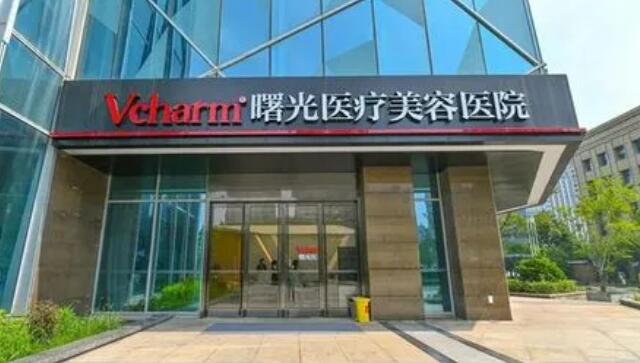 嘉兴曙光美容医院.jpg 嘉兴曙光美容医院.jpg