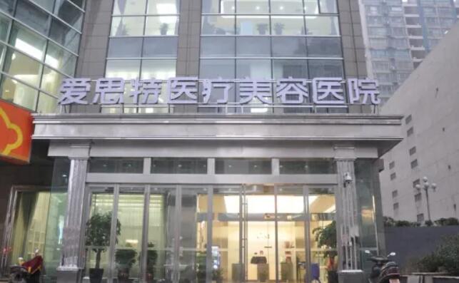 长沙爱思特医疗美容医院.jpg 长沙爱思特医疗美容医院.jpg