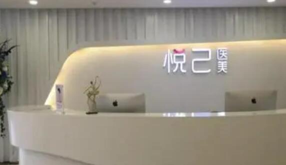 嘉兴悦己整形美容医院.jpg 嘉兴悦己整形美容医院.jpg